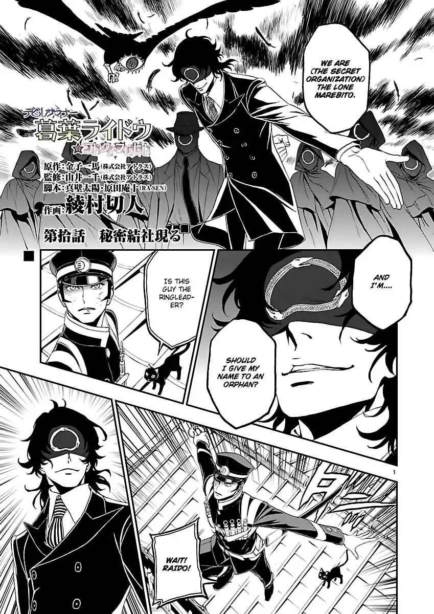 Devil Summoner - Kuzunoha Raidou Tai Kodoku no Marebito Chapter 10 3